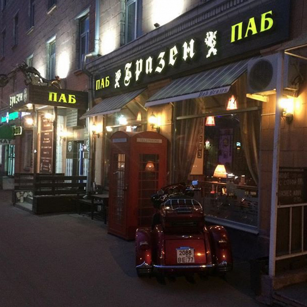 Life pub москва