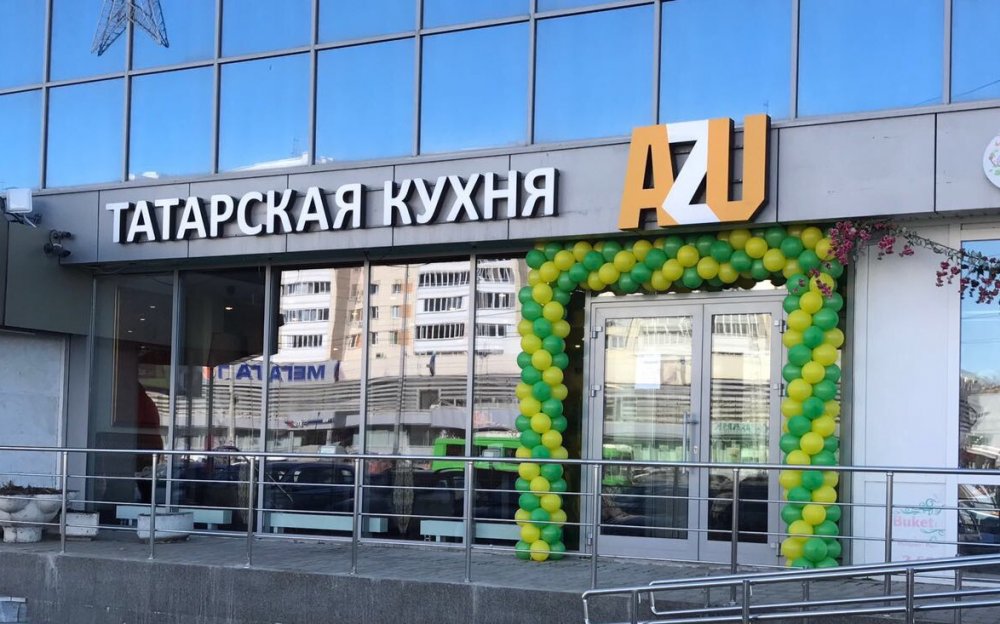 Фото ресторана от Афиши — Азу
