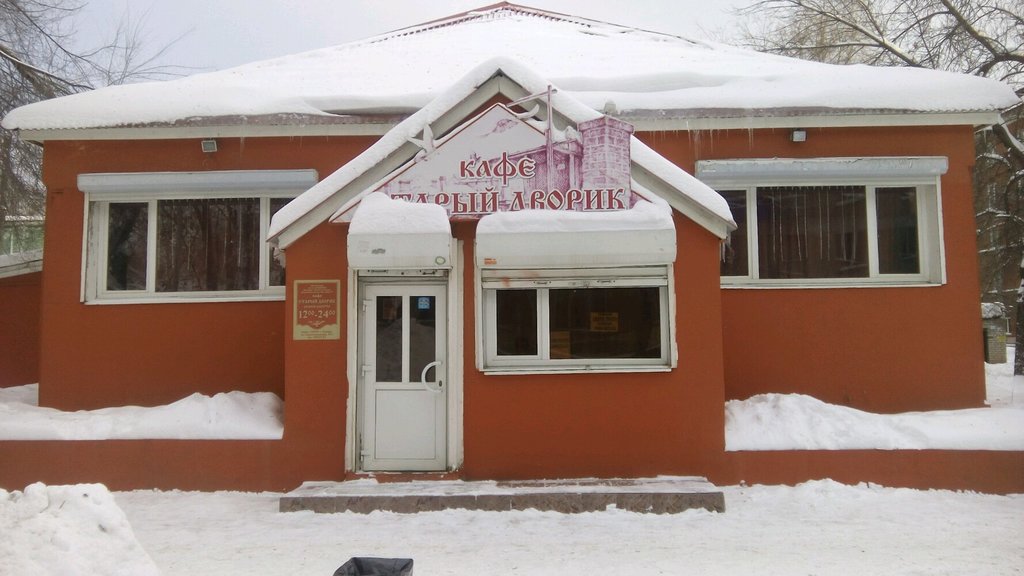 Фото ресторана от Афиши — Старый дворик