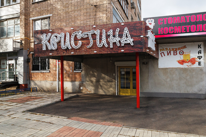 Фото ресторана от Афиши — Кристина