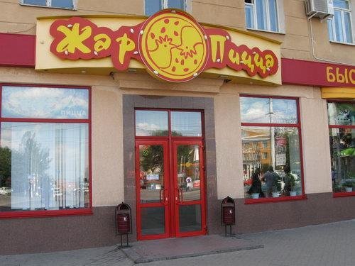 Фото ресторана от Афиши — Жар-пицца
