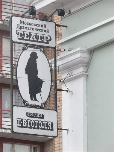 Театр гоголя москва карта