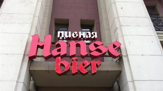 Hanse Bier