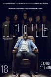 ужастик про негра и гипноз