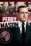 Перри Мейсон / Perry Mason