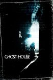 Дом призраков / Ghost House