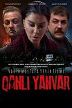 Кровавый январь / Qanlı Yanvar