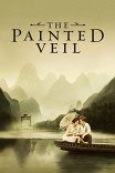 Разрисованная вуаль / The Painted Veil