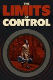 Пределы контроля / The Limits of Control