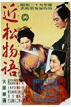 Повесть Тикамацу / Chikamatsu Monogatari