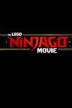 Лего Ниндзяго Фильм / The LEGO Ninjago Movie