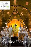 Волшебная флейта / The Met: Die Zauberflöte