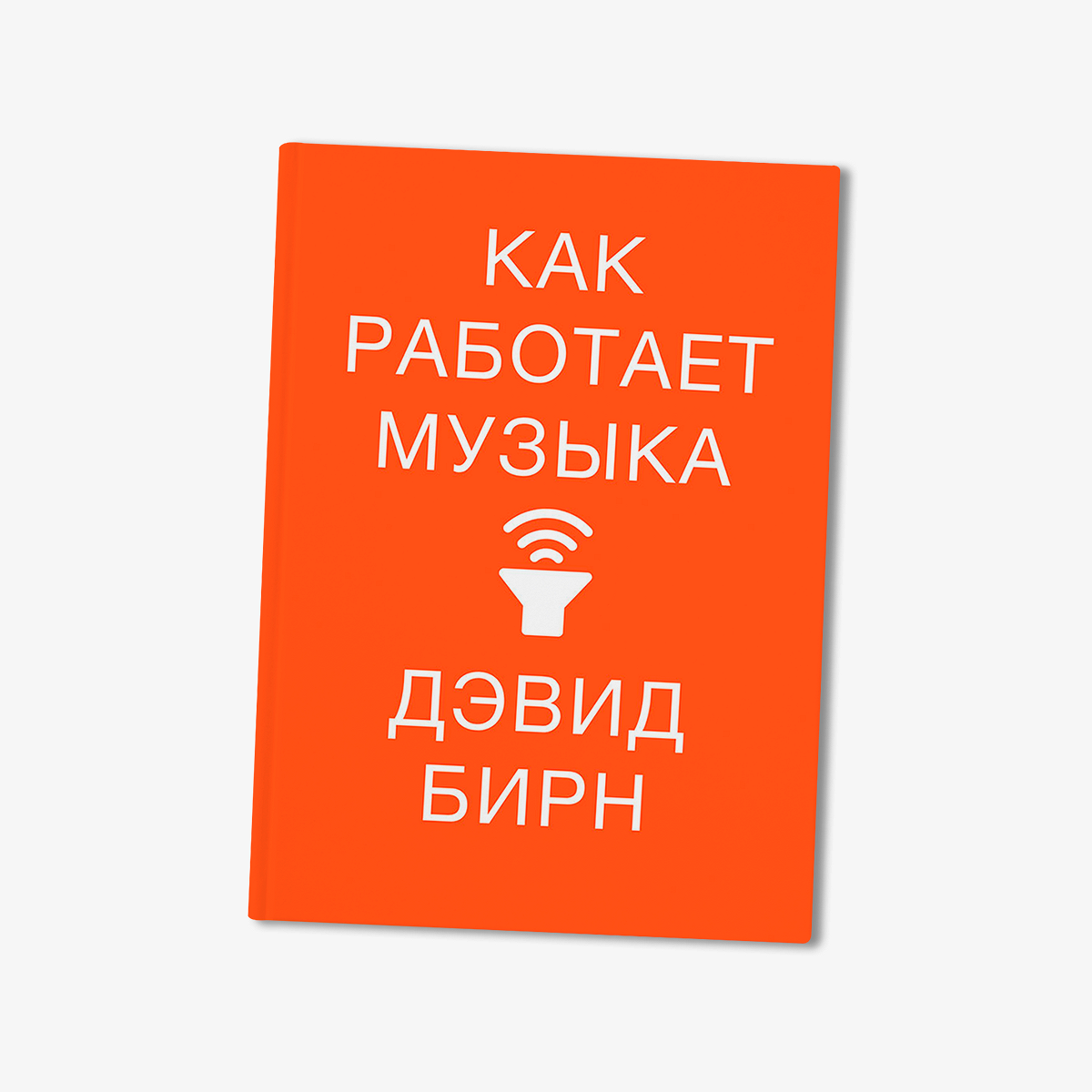 Почему музыканту важно выступать: отрывок из книги Дэвида Бирна «Как  работает музыка» - Афиша Daily