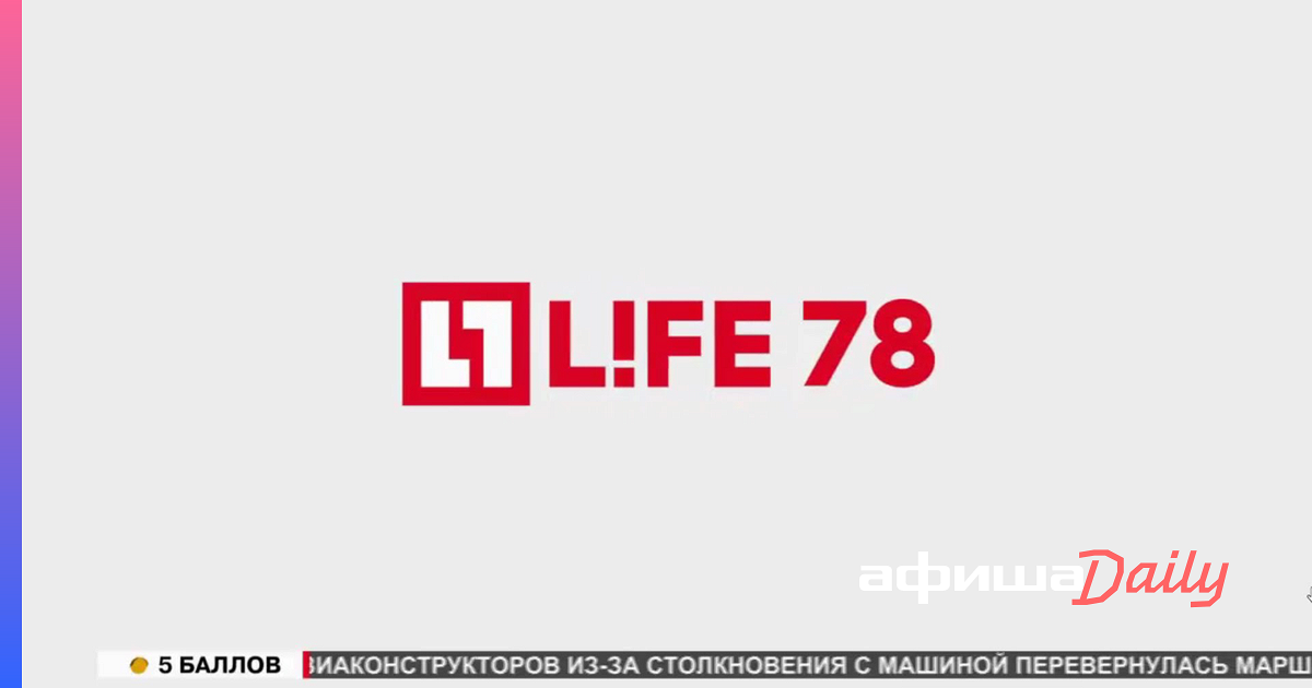 Лайф прямой. Life78 логотип телеканала. телеканал 78 логотип. лайф канал. life 78.