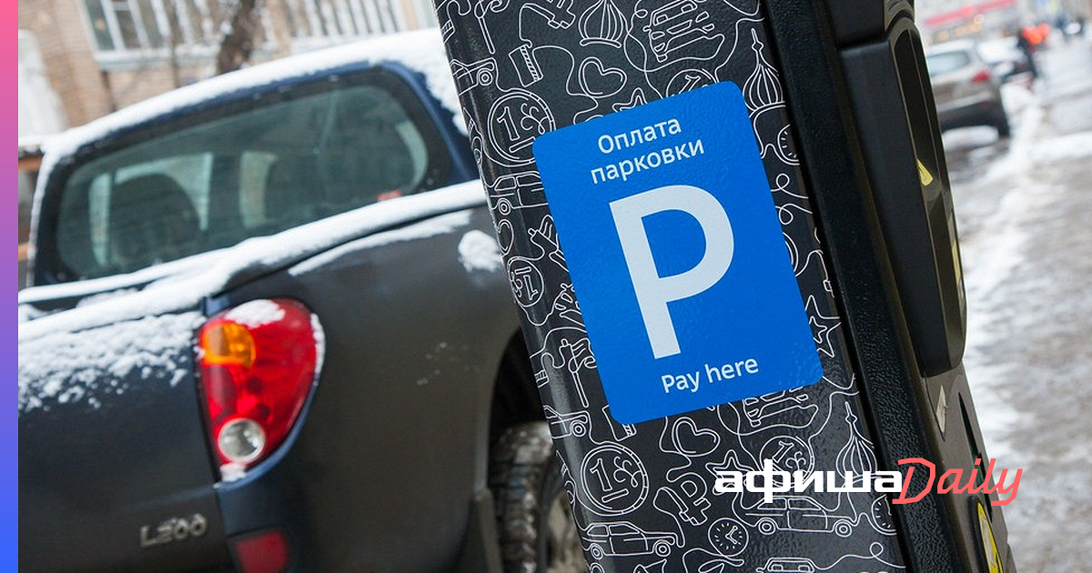 парковка в москве фото. платная парковка в москве. парковки москвы. платные стоянки в москве. зона регулируемой стоянки.