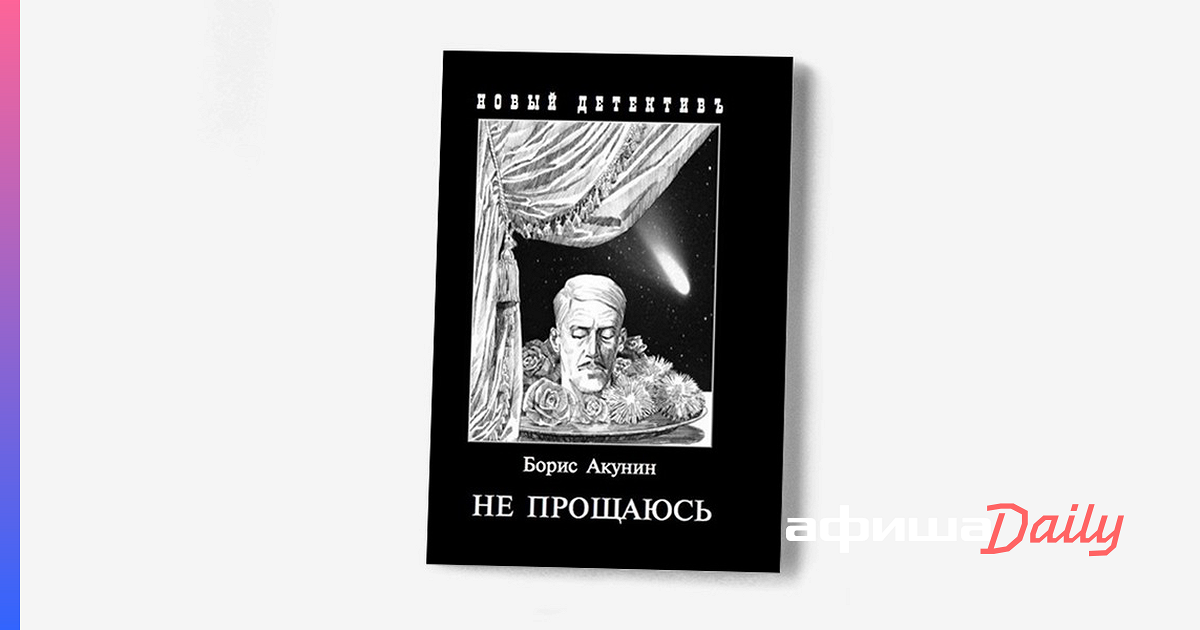 Акунин новые книги 2023. Акунин Борис 2022. Яма: Роман, Борис Акунин. Акунин последняя книга 2022. Акунин новые книги 2022.