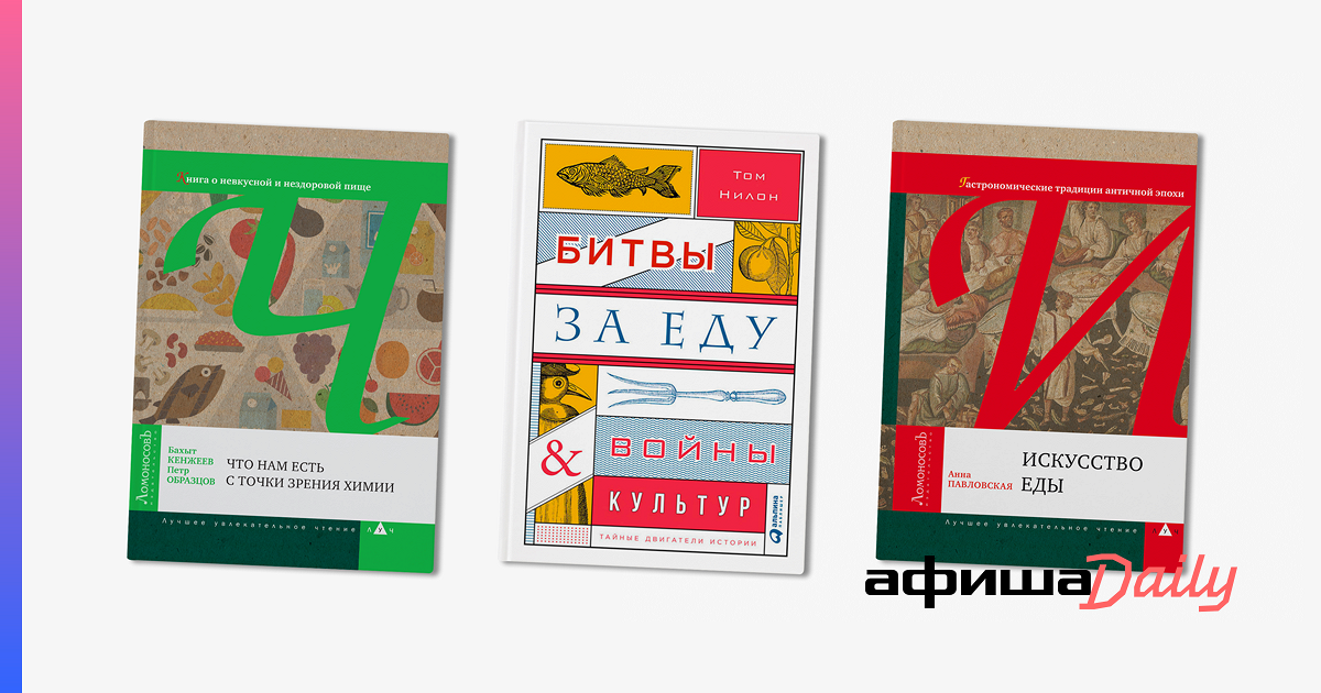 Книги про еду для летнего чтения - Афиша Daily