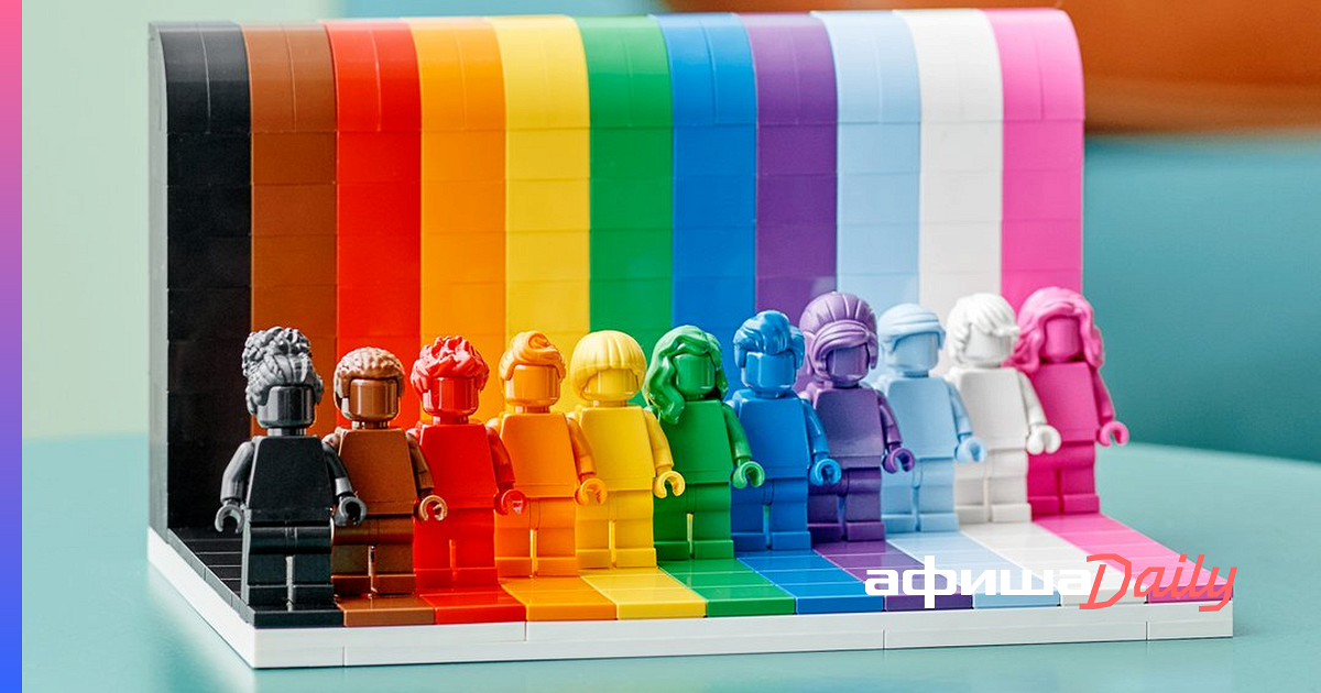 LEGO выпустит первый ЛГБТК+ набор с разноцветными человечками - Афиша Daily