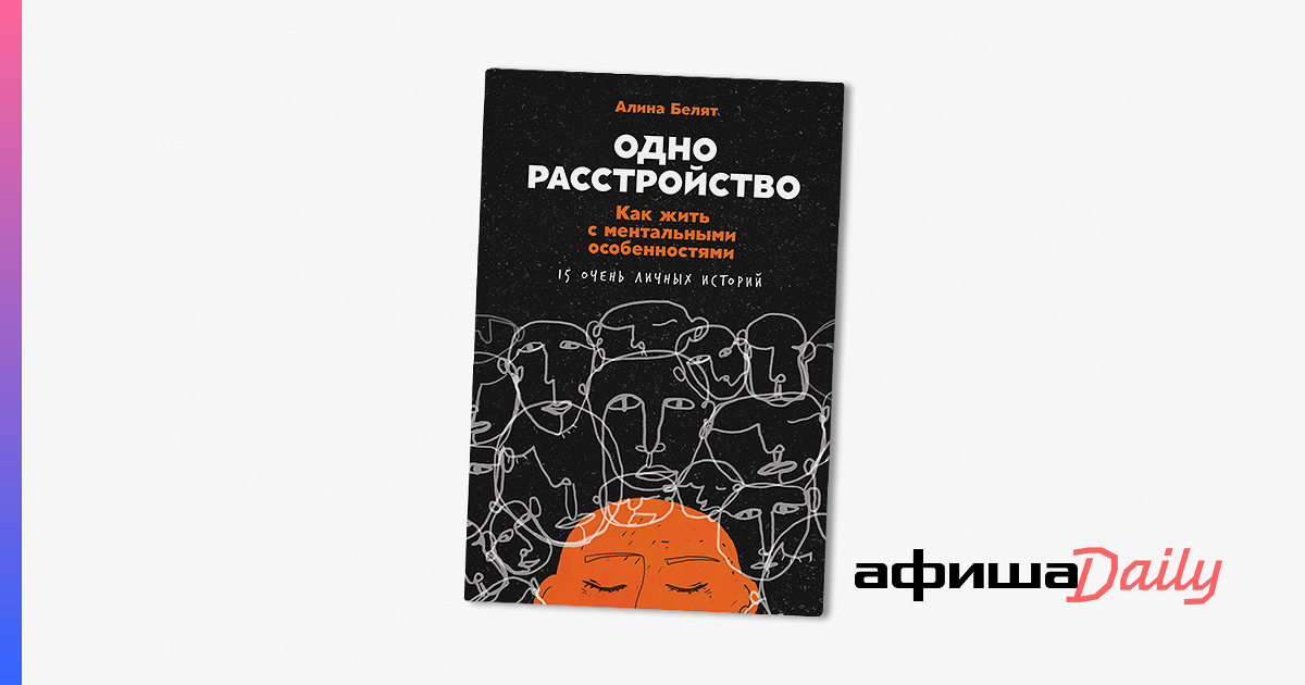 Каково это, когда в тебе живут 3 альтернативные личности - Афиша Daily