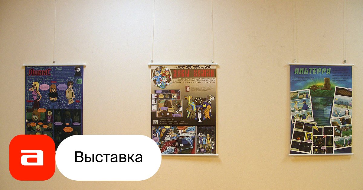 Выставка Наше, Самара – Афиша-Музеи