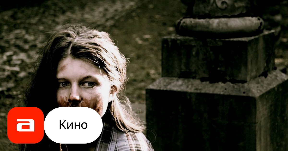 Фильм Каннибал (Бельгия, 2010) – Афиша-Кино