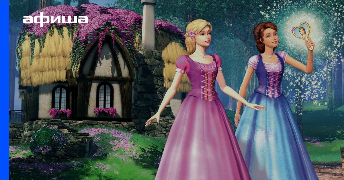 Мультфильм Барби и Хрустальный замок (США, 2008) – Афиша-Кино