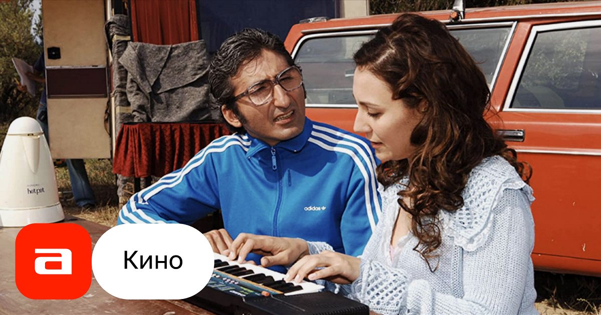 Фильм Фокусник (Турция, 2006) – Афиша-Кино