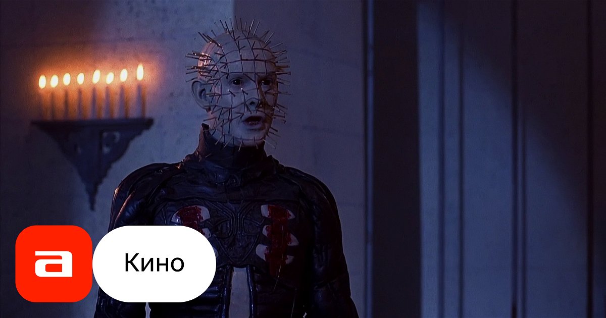 Фильм Восставший из ада-3: Ад на Земле (США, Канада, 1992) – Афиша-Кино