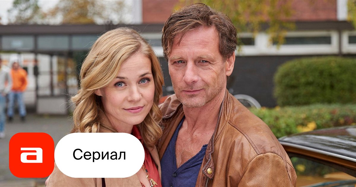 Сериал Учитель (Германия, 2009 - ...) – Афиша-Сериалы