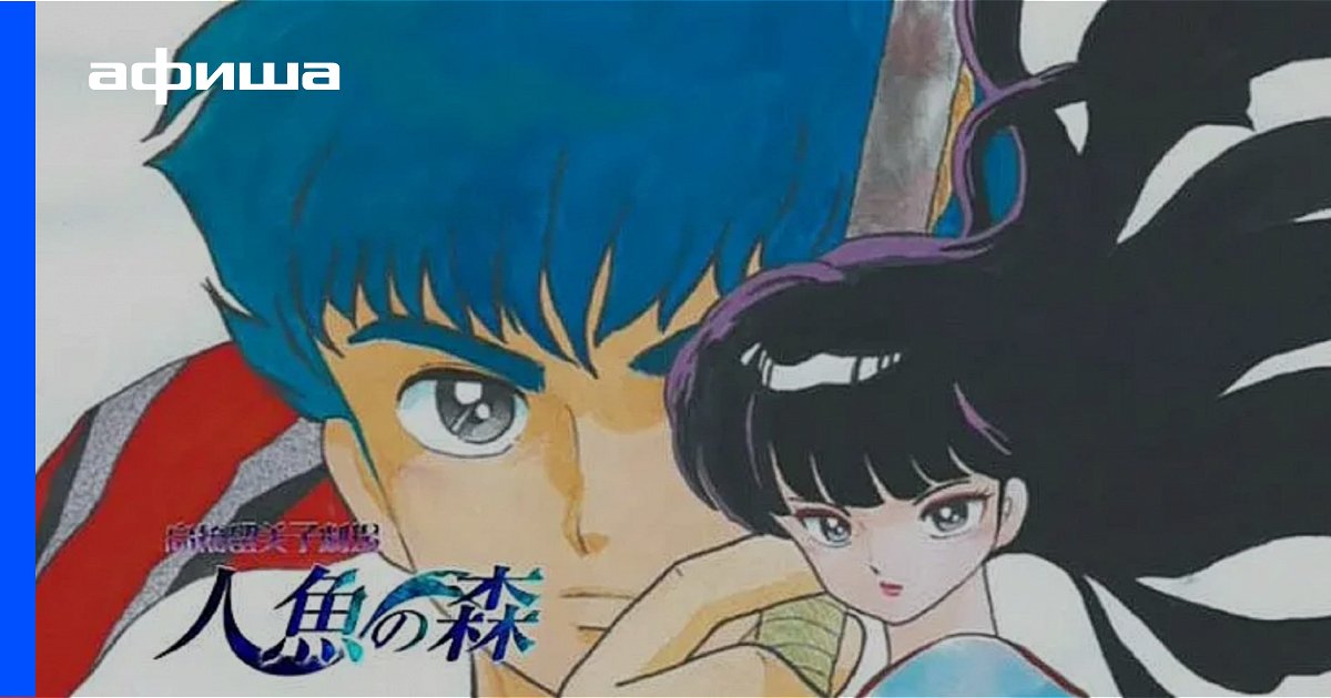 Сериал Лес русалок (Япония, 2003) – Афиша-Сериалы