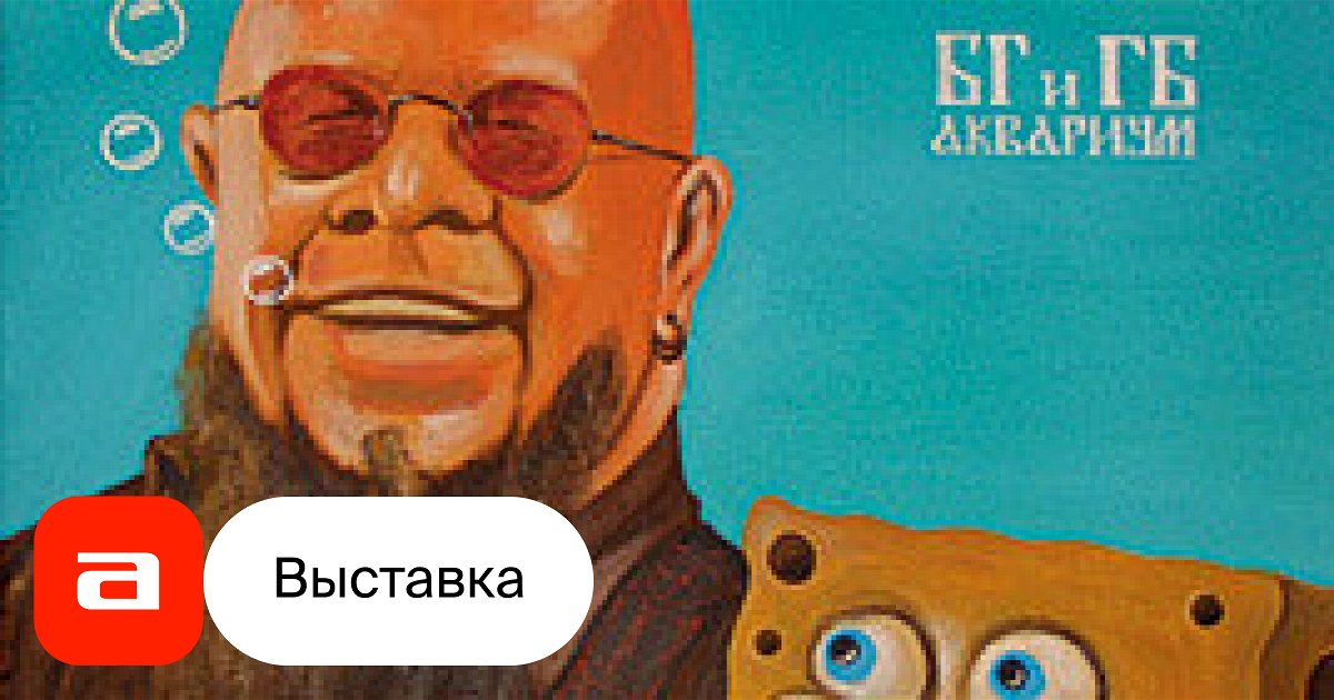 Выставка Николай Копейкин – Афиша-Музеи