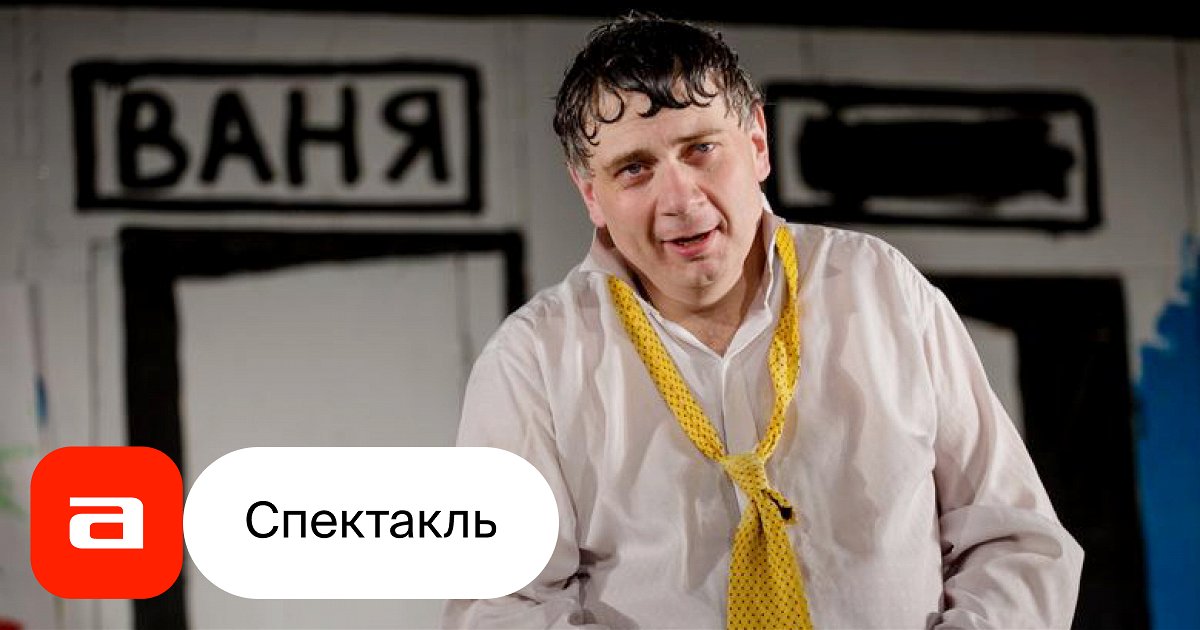 Мдт театр европы спектакль дядя ваня. Дядя ваня спб. Мдт театр европы спектакль дядя ваня. Дядя ваня мдт. Дядя ваня спектакль ленсовета.
