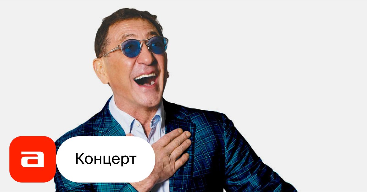 Лепс Ставрополь Купить Билет