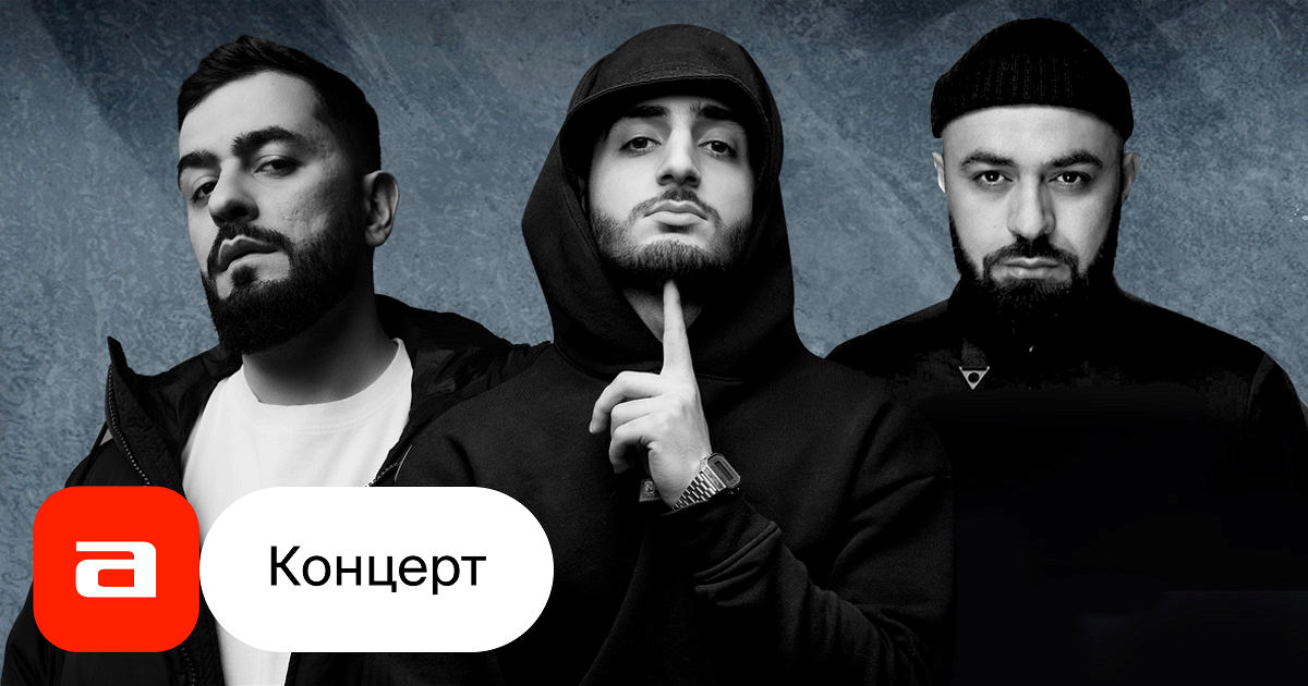 Концерт 27 апреля в москве севак. Концерт 27 апреля в москве севак