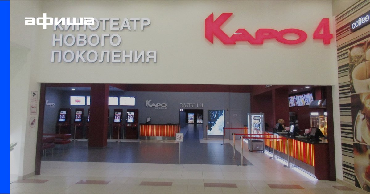 Афиша кино каро 4 концерты дзидзьо купить билеты