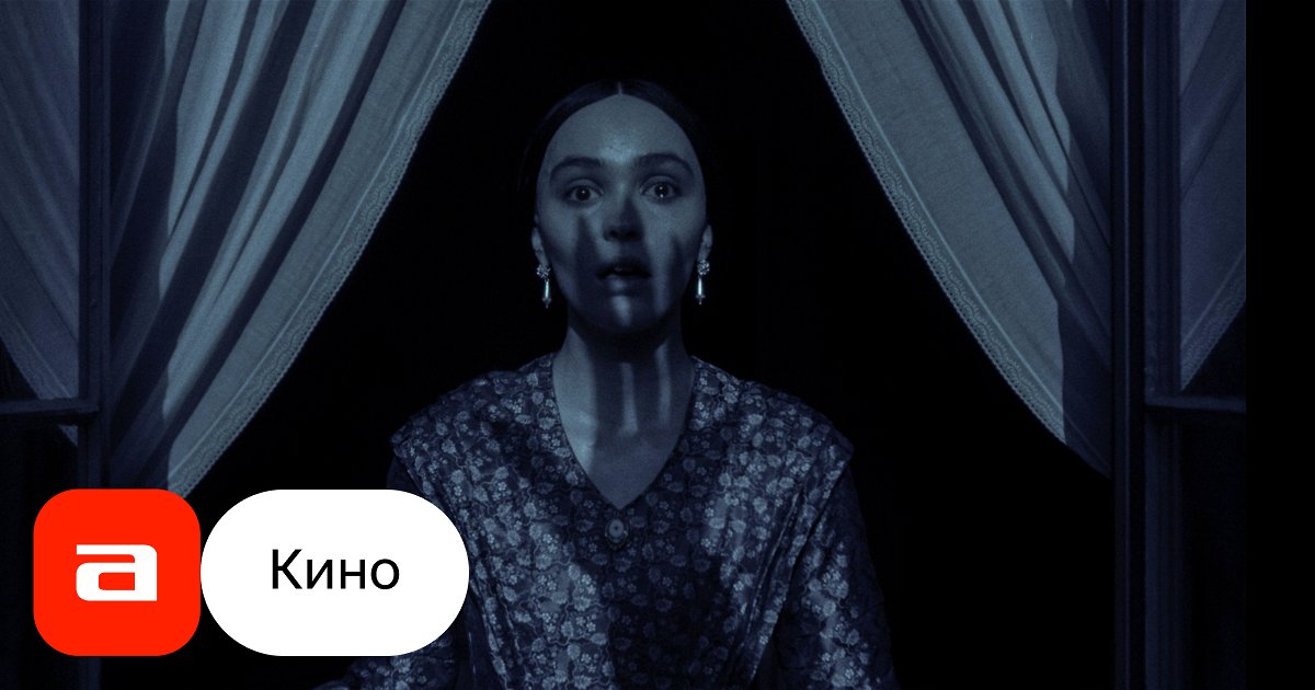 Фильм Носферату (США, 2024) – Афиша-Кино