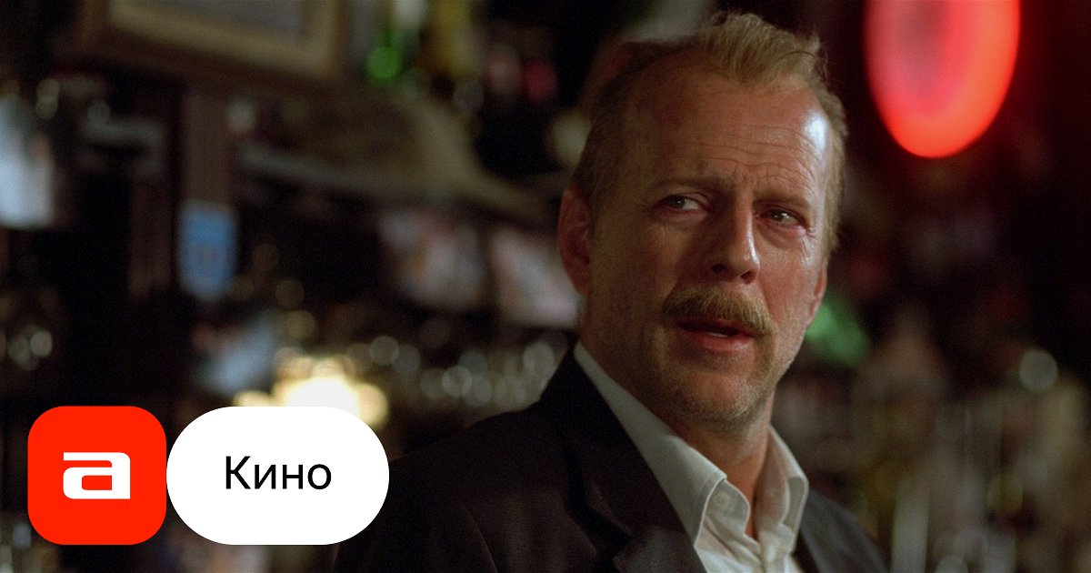 Фильм 16 кварталов (Германия, США, 2006) смотреть онлайн – Афиша-Кино