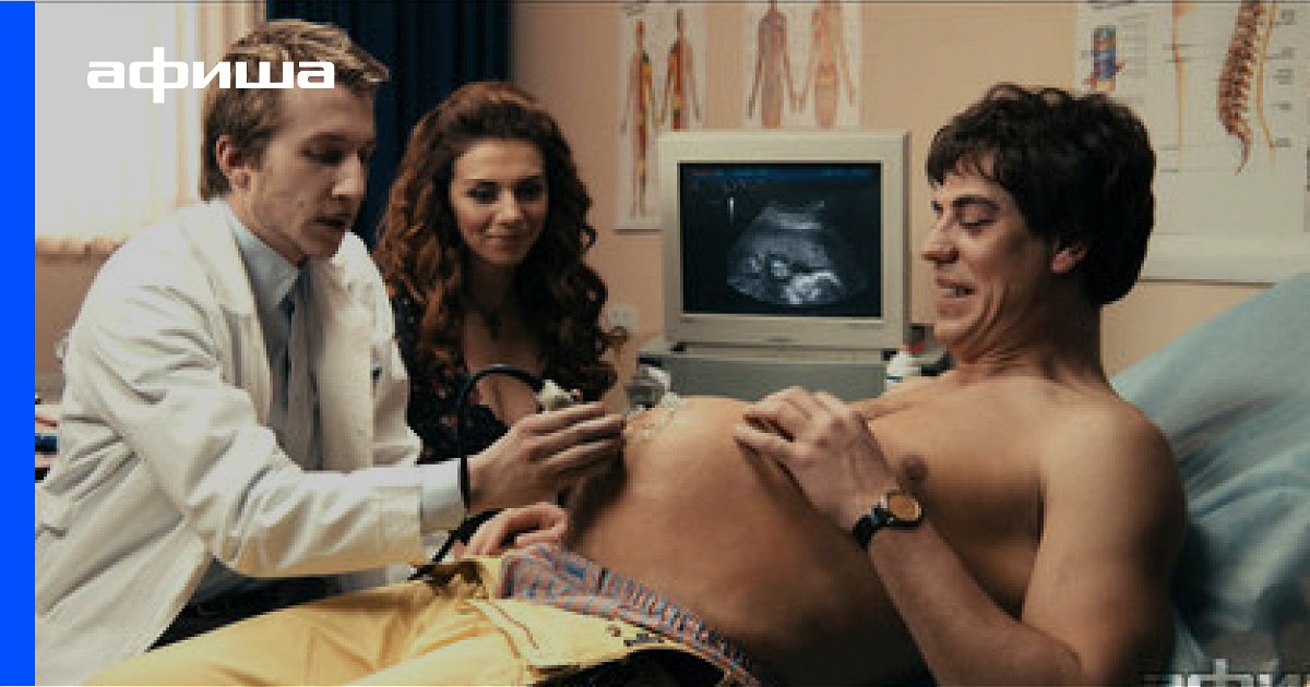Где мальчик беременный. Дюжев беременный.