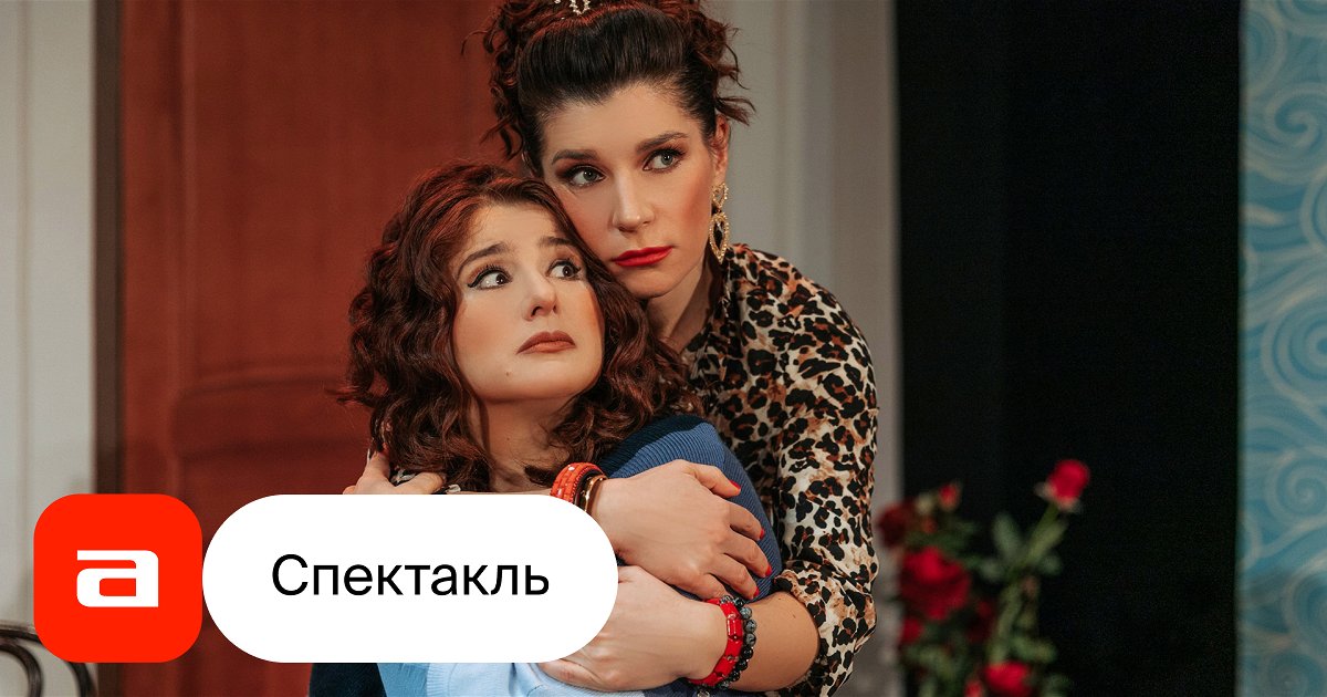 Женихи Спектакль Купить Билеты Набережные Челны