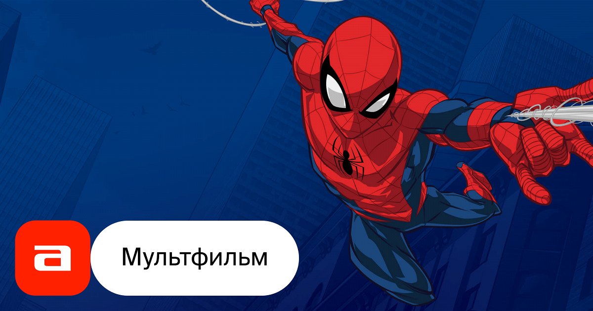 Сериал Человек-паук (США, 2017 - ...) – Афиша-Сериалы