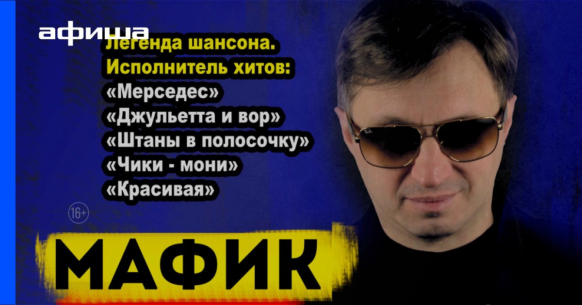 Мафик Новые Песни 2022 Года Мафик Новые Песни 2022 Года