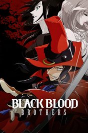Братство черной крови / Black Blood Brothers