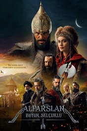 Альпарслан: Великие Сельджуки / Alparslan: Büyük Selçuklu
