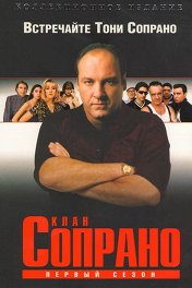 Сезон 1 Сезон 1
