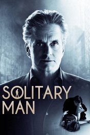 Сексоголик / Solitary Man
