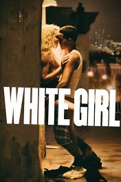 Белая девушка / White Girl