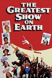 Величайшее шоу мира / The Greatest Show on Earth