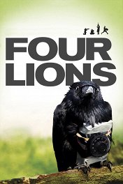 Четыре льва / Four Lions