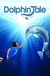 История дельфина 3D / Dolphin Tale