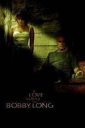 Любовная лихорадка / A Love Song for Bobby Long